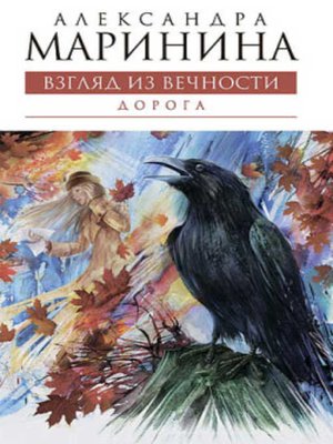 cover image of Дорога